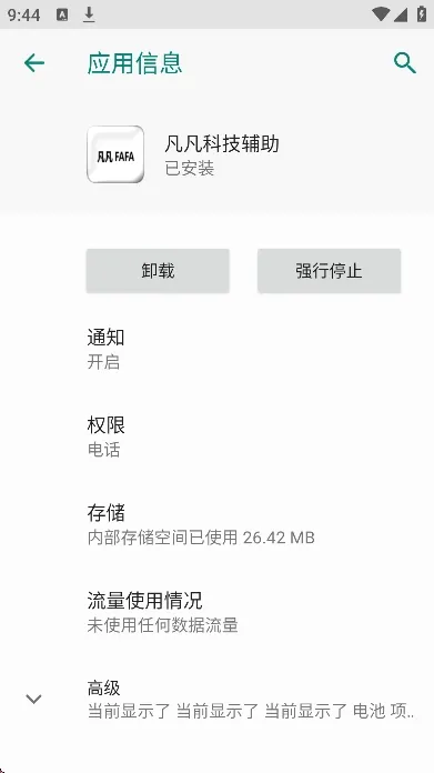 �����Ƽ��������ܰ����갲׿���ֻ���v2.41.00 �ֻ����ͼ