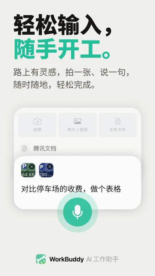 WorkBuddy2026���°汾v1.0.1 �ٷ������ͼ