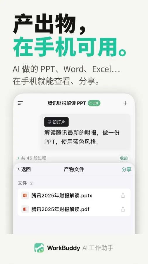 WorkBuddy2026���°汾v1.0.1 �ٷ������ͼ