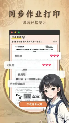 ������ʷ����ͬ���̲�(��ʷ��ϰ��ֹ���)v2.1.2 ��׿���ͼ