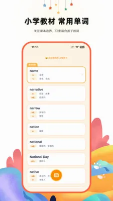 ����Ӣ��ʵ�(��ͯӢ��ѧϰ����)v1.2.1 �ֻ����ͼ