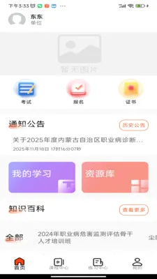 ��ְ�ƿ���2026���°汾v1.2.4 �ֻ����ͼ