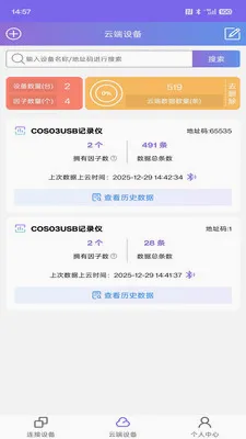 U��ͨ(�豸���ݹ�������)v2.0.5 �ֻ����ͼ