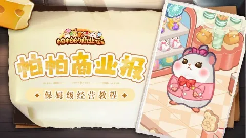 王牌店长(店长经营游戏) 王牌店长(店长经营游戏)