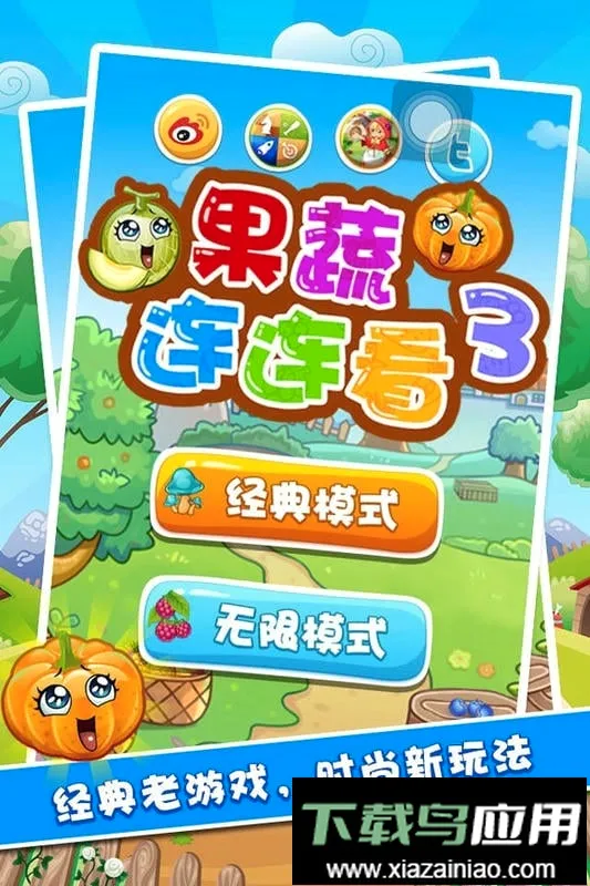 果蔬连连看3(连连看小游戏) 果蔬连连看3(连连看小游戏)