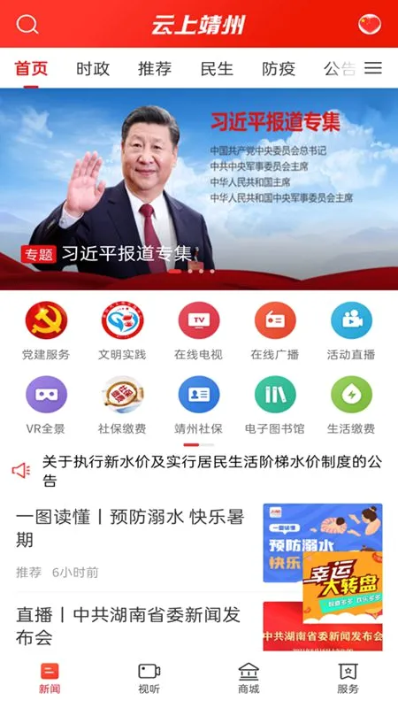 云上靖州(靖州资讯平台) 云上靖州(靖州资讯平台)