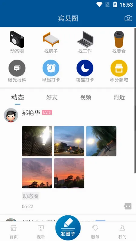 宾县融媒安卓版手机版 宾县融媒安卓版手机版