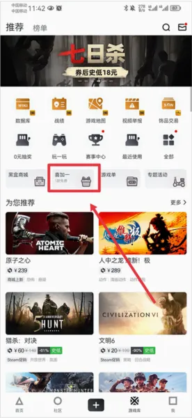 小黑盒(游戏综合平台) 小黑盒(游戏综合平台)