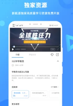 新航道(英语学习平台) 新航道(英语学习平台)