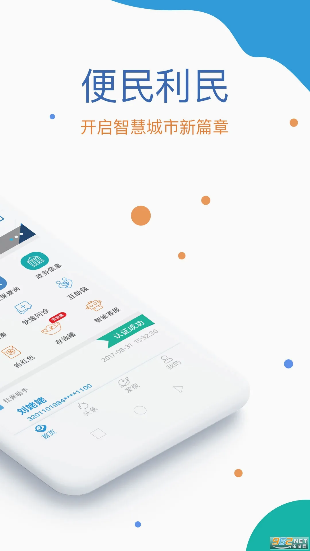 ��������(�籣��֤ƽ̨)v2.06.7 ��Ѱ��ͼ