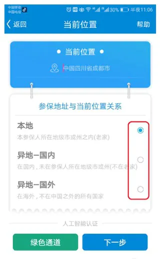 看看生活(社保认证平台) 看看生活(社保认证平台)