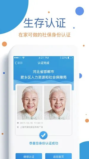看看生活(社保认证平台) 看看生活(社保认证平台)