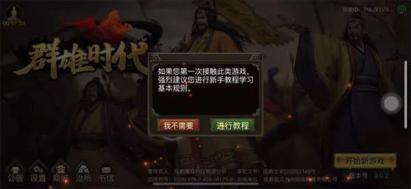 群雄时代2026最新版本 群雄时代2026最新版本