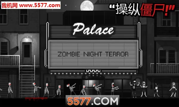 �ֲ���ʬ֮ҹ���İ�2026���°汾v1.0 �ֻ����ͼ