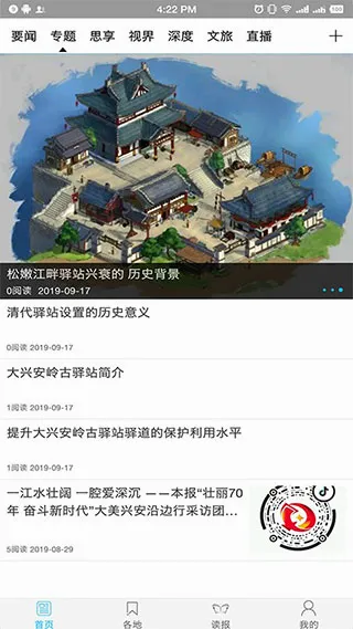 大兴安岭日报(新闻资讯平台) 大兴安岭日报(新闻资讯平台)