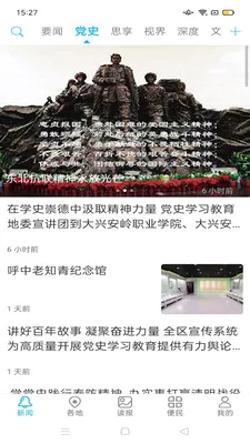 大兴安岭日报(新闻资讯平台) 大兴安岭日报(新闻资讯平台)