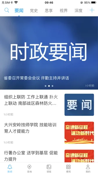 大兴安岭日报(新闻资讯平台) 大兴安岭日报(新闻资讯平台)