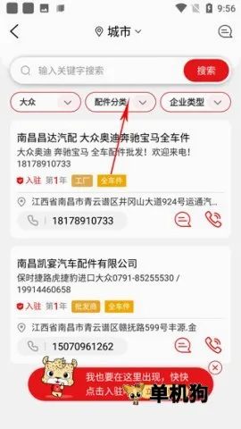 跑街令(汽车配件查询) 跑街令(汽车配件查询)