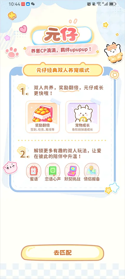 元仔(电子宠物app) 元仔(电子宠物app)