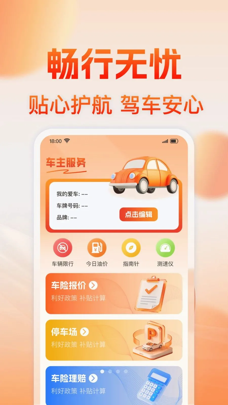 ˳����г�������(����һվʽ����)v1.0.1 ��Ѱ��ͼ