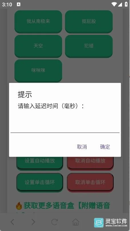 高松灯语音盒(语音包工具软件) 高松灯语音盒(语音包工具软件)