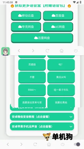 高松灯语音盒(语音包工具软件) 高松灯语音盒(语音包工具软件)