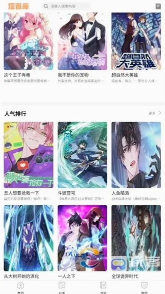 漫百库2026最新版本 漫百库2026最新版本