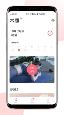 术康Pro最新手机版 术康Pro最新手机版
