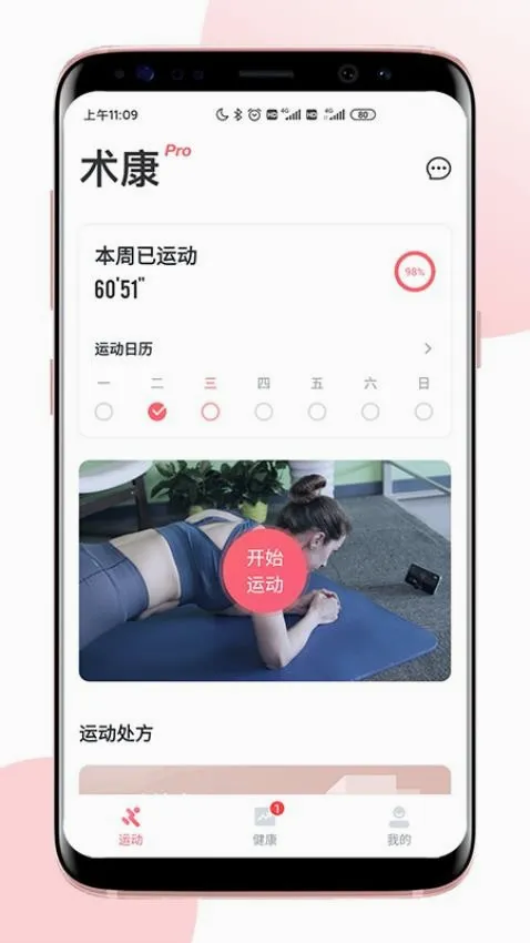 术康Pro最新手机版 术康Pro最新手机版