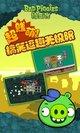 捣蛋猪HD版2026官方最新版本 捣蛋猪HD版2026官方最新版本