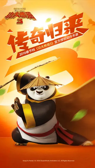 功夫熊猫官方正版(功夫熊猫3游戏) 功夫熊猫官方正版(功夫熊猫3游戏)