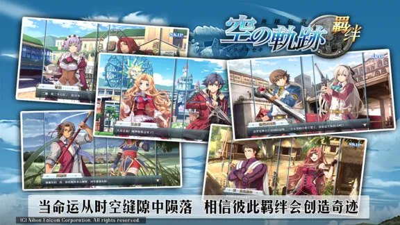 空之轨迹fc(角色扮演手游) 空之轨迹fc(角色扮演手游)