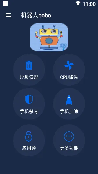 机器人bobo(手机系统工具) 机器人bobo(手机系统工具)