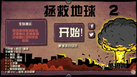 末日地球反击战2 第2张图