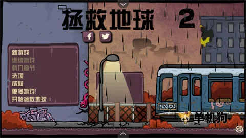 末日地球反击战2 第3张图