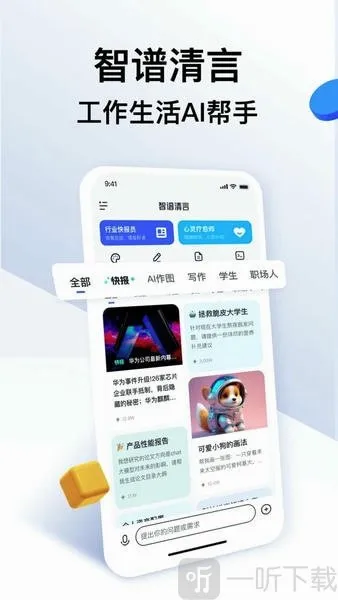 清影(AI视频创作工具) 清影(AI视频创作工具)