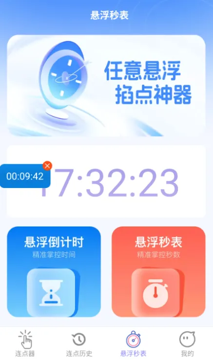 速点连点器(连点功能软件) 速点连点器(连点功能软件)