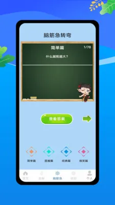 ������Ϸ��ȫ(���Ǵ�����Ϸ)v1.0 �ֻ����ͼ