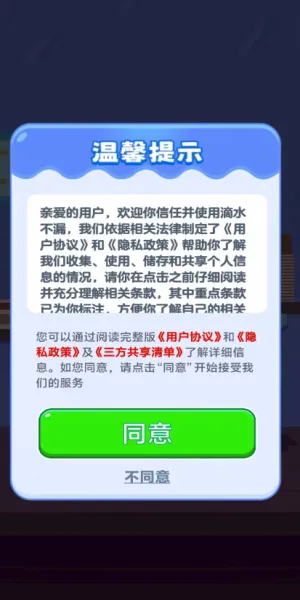 ��ˮ��©2026�ٷ����°汾v1.1.1 �ٷ������ͼ