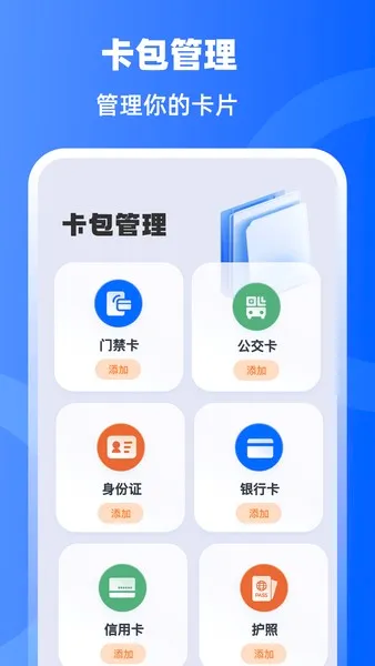 手机门禁卡NFC开门(NFC开门软件功能) 手机门禁卡NFC开门(NFC开门软件功能)