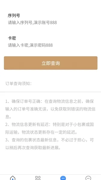 序列守护星(订单查询软件) 序列守护星(订单查询软件)
