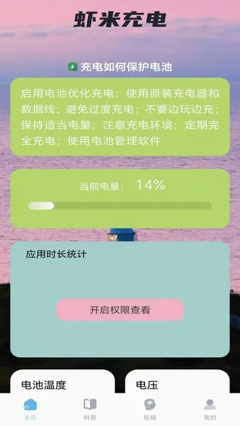 虾米充电(充电知识软件) 虾米充电(充电知识软件)