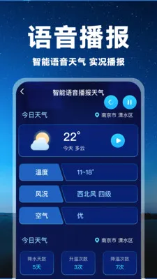 5G实况天气通(天气查询软件) 5G实况天气通(天气查询软件)