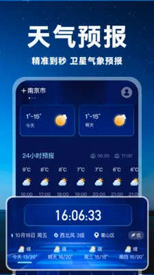 5G实况天气通(天气查询软件) 5G实况天气通(天气查询软件)