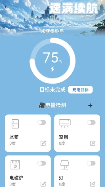 充电小妙招(充电智能服务) 充电小妙招(充电智能服务)