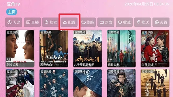 豆角TV最新手机版 豆角TV最新手机版