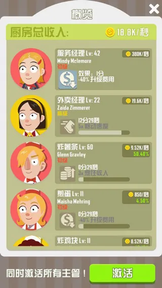 怠速厨师安卓版手机版 怠速厨师安卓版手机版
