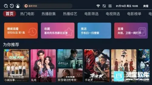 爽看TV安卓版手机版 爽看TV安卓版手机版