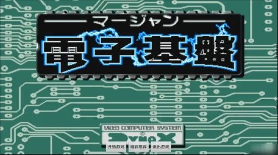 ��������ӻ���(�ֻ��齫��Ϸ)v3.1 ��׿���ͼ