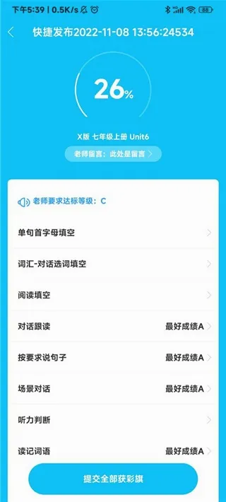翼课网学生端
